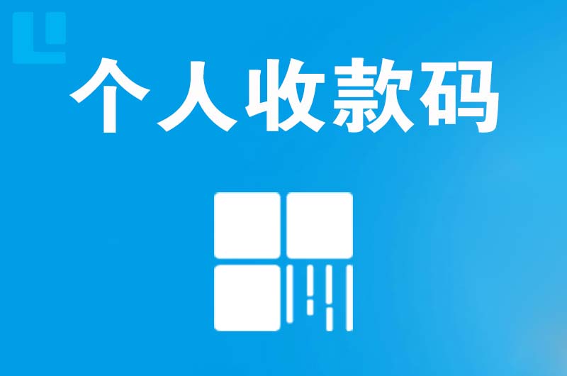 普洱县拉卡拉个人收款码