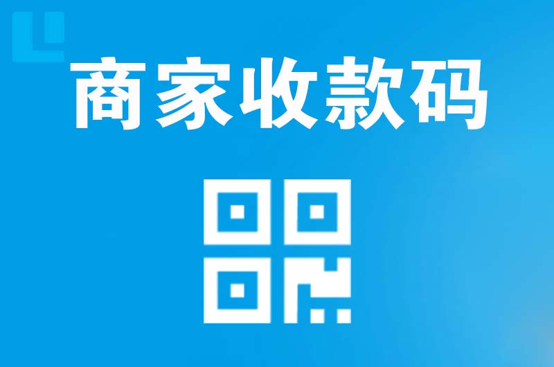 普洱县拉卡拉商家收款码